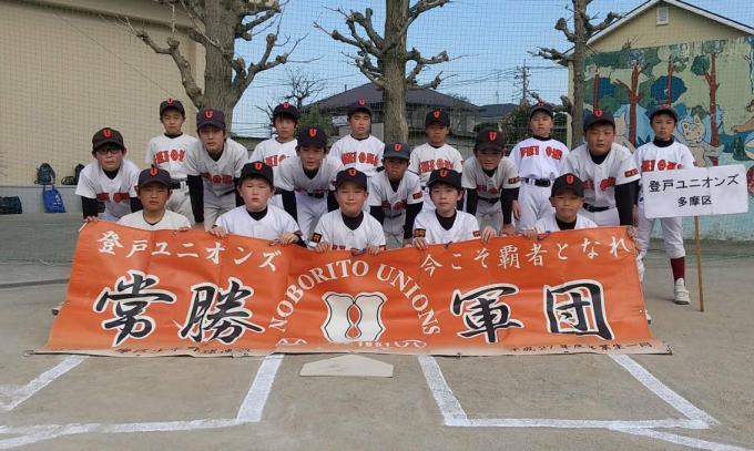 登戸ユニオンズ
