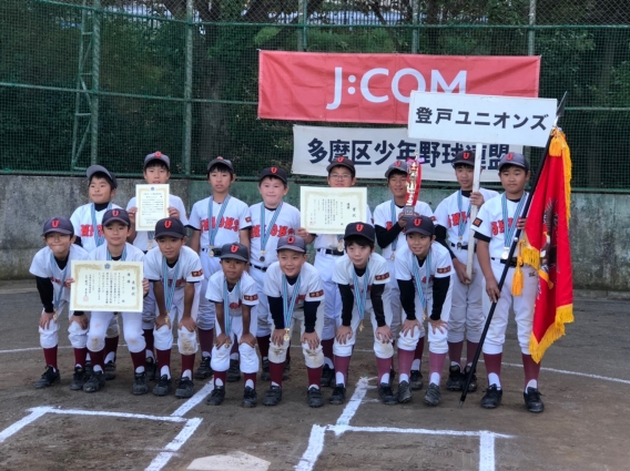 2019年度　JCOM旗争奪　多摩区少年野球大会 優勝！